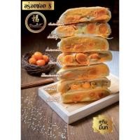 ราคา ขนมเปี๊ยะไส้ทะลัก ขนมเปี๊ยะนมสด อร่อยซอย8 (7136740722)
