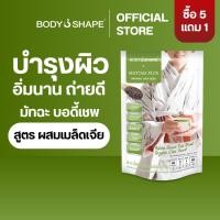 ราคา Body Shape Matcha + Organic Chia Seed บอดี้เชพ ชาเขียวมัทฉะผสมเมล็ดเจีย 1 ถุง 8 ซอง (41002099116)