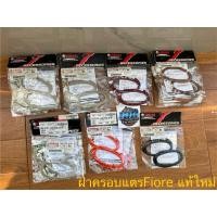 ราคา ฝาครอบแตร FIORE ฟีโอเร่ Fiore อะไหล่ตกแต่ง Yamaha แท้ใหม่ศูนย์ (28355306674)