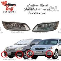 ราคา (มือสองญี่ปุ่น)ไฟตัดหมอก สปอร์ตไลท์ Toyota Altis อัลติส 2004 2005 2006 2007และToyota Camry 2002(ขายคู่) (25862689302)