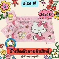 ราคา SizeM ผ้าขนหนู ลิขสิทธิ์แท้ ขนาด 24x48 ผ้าเช็ดตัว ผ้าขนหนู by DisneyShop45 ( Sanrio / Marvel ) ของขวัญ ของฝาก จับฉลาก (22458659936)