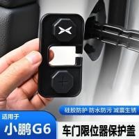ราคา อุปกรณ์เสริม XPENG G6 เหมาะสําหรับ Xiaopeng G6 ฝาครอบกันชนประตูประตูล็อคแผ่นยาง Shock Absorption ฝาครอบป้องกันอุปกรณ์ตกแ (41126434808)