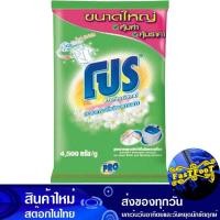 ราคา ผงซักฟอก สูตรมาตรฐาน ไวท์ รีเทิร์น สีเขียว 4500 กรัม โปร Pro Detergent Standard Formula White Return Green (23412602489)