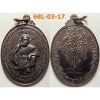 ราคา เลือกองค์ที่ชอบ เหรียญหลวงพ่อคูณ วัดบ้านไร่ จ.นครราชสีมา โรงเรียนพระญาณวิทยาคมสร้าง ปี 2536 เนื้อทองแดง (27384949992)