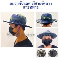 ราคา หมวกลายทหาร ปีกกว้าง หมวกลายพราง ไม่มีคลุม (6655492001)