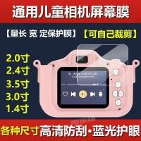 ราคา ฟิล์มกล้องเด็กสากลฟิล์มกันรอยขนาด 2 นิ้ว 3.0 นิ้ว 3.5 นิ้ว 2.4 นิ้วการปรับแต่งการป้องกันฟิล์มกล้องด (25973294277)
