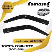 ราคา กันสาดประตู รถตู้ บรอนซ์ตาข่าย ทรงTRD TOYOTA HIACE COMMUTER รถตู้ 2005-2018 (29553220711)