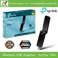 ราคา ยูเอสบีไวไฟ TP-LINK (Archer T4U) Wireless USB Adapter AC1300 Dual Band High Gain BY N.T Computer (11160006622)