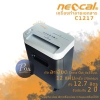 ราคา เครื่องทำลายเอกสาร Neocal C1217 ตัดสั้น (2137250745)