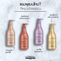 ราคา Loreal PROFESSIONNEL PARIS SERIE EXPERT SHAMPOO ปริมาณ 500 มล. แชมพู ลอรีอัล (มีให้เลือกสูตรที่เหมาะกับเส้นผมของคุณ) (9053424222)