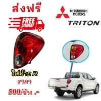 ราคา ไฟท้าย มิตซูบิชิ ไทรทัน MITSUBISHI TRITON 2006-2014 ขวา (24617391124)