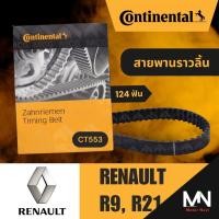 ราคา CONTINENTAL สายพานราวลิ้น Renault R9, R21 (ขนาด 124 ฟัน) CT553 สายพานไทม์มิ่งR9 สายพานราวลิ้นR21 สายพานไทม์มิ่งRenault9 (45057945100)