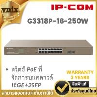 ราคา IP-COM G3318P-16-250W สวิตช์ PoE ที่จัดการบนคลาวด์ 16GE+2SFP By Vnix Group (28476915251)
