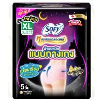 ราคา โซฟีหลับสนิทตลอดคืนผ้าอนามัยแบบกางเกงขนาด XL 5ชิ้น Sofy Night Pants XL 5pcs [หมายเลขบาร์โค้ด 8851111175093 ] (45658024397)