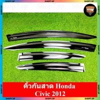 ราคา คิ้วกันสาด Honda Civic 2012 สีดำเข้ม (สกรีน Logo) พร้อมอุปกรณ์ติดตั้ง (AOS) (41407598920)