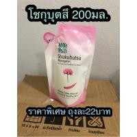 ราคา ***ราคาพิเศษ**** shokubutsu monokatari โชกุบุตสึ โมโนกาตาริ ครีมอาบน้ำ 200มล. (23454917438)