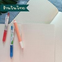 ราคา สมุดกริดแบบเย็บแม็กขนาด A5 กระดาษถนอมสายตา (13219084500)