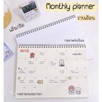ราคา Monthly Plan my planner แพลนเนอร์ รายเดือน แบบเส้นกริด (16564870112)