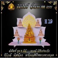 ราคา หิ้งพระ หิ้งพระติดผนัง พระพิฆเนศ ท้าวเวสสุวรรณ หิ้งไอ้ไข่ ต้นโพเรียกทรัพย์ หิ้งพระราหู ชั้นวางพระ หิ้ง หิ้งคอนโดH19 new (6295527078)