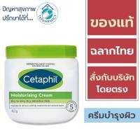 ราคา Cetaphil Moisturizing Cream 453 g. (1674182322)
