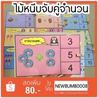 ราคา สื่อการสอน สื่อการสอนทำมือ ไม้หนีบจับคู่จำนวน (3638382397)