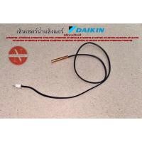 ราคา เซ็นเซอร์แอร์ DAIKIN เซ็นเซอร์น้ำแข็ง #13 รุ่นที่สามารถใช้งานได้ AT09FV2S AT09GV2S AT09HV2S AT09JV2S AT09KV2S AT12BV1LS (29050118512)
