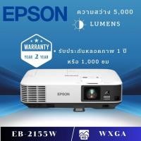 ราคา Projector Epson EB 2155W โปรเจคเตอร์ EB-2155W Projector (18434602249)