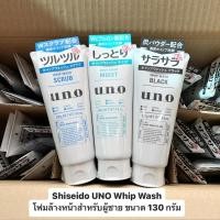 ราคา Sale Shiseido UNO Whip Wash 130 กรัม โฟมล้างหน้าสำหรับผู้ชาย (26243731271)