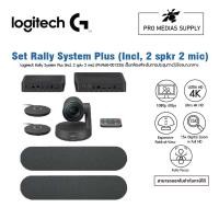 ราคา Logitech Rally System Plus (Incl, 2 spkr 2 mic) Conference Camera SET (44008917508)