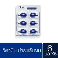 ราคา โดฟ อินเทนซ์ซีฟ รีแพร์ วิตามิน บำรุงเส้นผม 6 แคปซูล x6 Dove Intense Repair Vitamin 6 Capsules x6 (29258192180)