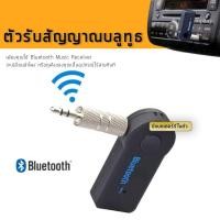 ราคา CAR Bluetooth Speaker Car Bluetooth Music Receiver Hands-free บลูทูธในรถยนต์ รุ่น BT310(BLACK) (741126917)