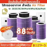 ราคา RFID ไส้กรองเครื่องฟอกอากาศ สำหรับ รุ่น 2S/2H/2C/3C/3H/Pro/ Smartmi ไส้กรอง 4Lite 4Pro Xiaomi Filter ไส้กรอง เสี่ยวหมี (25247363740)