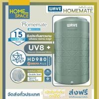 ราคา *ถังเก็บน้ำ 1000-2000 ลิตร ถังเก็บน้ำ WAVE รุ่น HOMEMATE รับประกัน 15 ปี ป้องกันตะไคร่น้ำ สีสวยสดเสมอไม่ซีดจาง (29186057511)