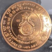 ราคา เหรียญอุดมโชคปฐมอรหันต์สุวรรณภฺมิ ปี47 (ปิดตามาฆบูชา) พล.ต.ต.ขุนพันธ์รักษ์ราชเดช 108 ปี (12285977445)