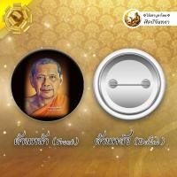 ราคา หลวงพ่อฤาษีลิงดำ พระราชพรหมยาน วีระ ถาวโร ของขวัญ มงคล เหรียญ ของที่ระลึก เข็มกลัด ล็อกเก็ต (27779208575)