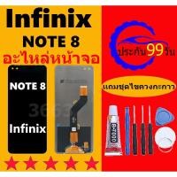 ราคา หน้าจอ Infinix note8หน้าจอLCD NOTE8 หน้าจอ Infinix NOTE8 จอพร้อมทัชสกรีน จอ+ทัช Lcd Display หน้าจอ (25168038550)