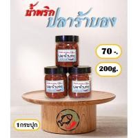 ราคา (200ก. 1กระปุก)ปลาร้าบอง(สุก) พริกเผาสามรส พริกเผาตาแดง(ไม่หวาน) ตาแดงแมงดา น้ำพริกผัด ปลาร้าสับ by น้ำพริกSociety (10704853021)