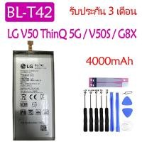 ราคา แบตเตอรี่ LG V50 ThinQ 5G / V50S ThinQ / G8X ThinQ LM-V500 V500N V500EM battery BL-T42 4000mAh รับประกัน 3 (20681242249)