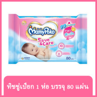 ราคา FernnyBaby มามี่โพโค MamyPoko Save and Care Wet Tissue x 1 แพ็ค ทิชชู่เปียก มามี่ โพโค (โปะโกะ) เซฟ แอนด์ แคร์ ทิชชู่... (9811140473)