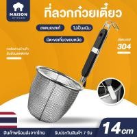 ราคา ตะกร้อลวกเส้น 14cm ที่ลวกเส้น ที่ลวกก๋วยเตี๋ยว ไม้ลวกก๋วยเตี๋ยว กระชอนลวกก๋วยเตี๋ยว กระชอนลวกสแตนเลสด้ามไม้ ลวกอาหาร (44107164664)
