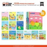 ราคา OXFORD Potato Pals เซ็ต12 เล่ม หนังสือหัดอ่านสำหรับเด็ก หนังสือเด็ก คำศัพท์ง่ายๆเนื้อหาใช้ในชีวิตจริง หนังสือสำหรับเด็ก (19451960763)