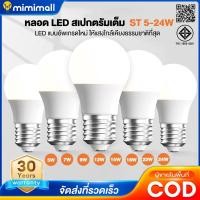 ราคา หลอดไฟ LED SlimBulb light 5W 9W 7W 12W 15W 18W 22W 24W ใช้ไฟฟ้า220V หลอดไฟขั้วเกลียว ขั้ว E27 (28387990766)