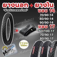 ราคา ยางนอก+ยางใน ลายเวฟ/ลายแม็กซิ่ง/ลายไฟ/ลายซิตี้กิ๊ฟ 60/100-17,70/90-17,80/90-17,60/100-17,70/90-17,80/90-17,70/90-14 (41161249367)
