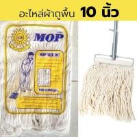 ราคา อะไหล่ผ้าถูพื้น 10 นิ้ว สีขาว (เหลือง รุ่นธรรมดา 300 กรัม) ผ้าถูพื้น อะไหล่ผ้าม๊อบ อุปกรณ์ทำความสะอาด ซับน้ำได้ดี (24462227903)