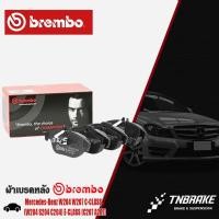 ราคา ผ้าเบรคหลัง BREMBO Mercedes-Benz เบนซ์ รุ่น W204 W207 C-CLASS (W204 S204 C204) E-CLASS (C207 A207) ผ้าเบรคBREMBO P50068N (25627792519)