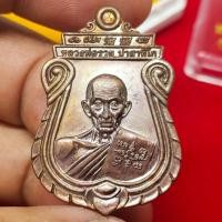 ราคา เหรียญหลวงพ่อรวยวัดตะโก (2768045514)