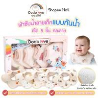 ราคา Dodolove ผ้าซับน้ำลายเด็ก 5 ชิ้น คละลายน่ารัก ผ้าทรงดอกไม้ หมุนได้ 360° ผ้า cotton พร้อมแผ่นกันน้ำ (53403516618)