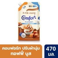ราคา คอมฟอร์ท น้ำยาปรับผ้านุ่ม โคเรียนทอฟฟี่ 470 มล. (43821901610)