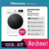 ราคา Hisense เครื่องซักผ้า + อบผ้า Inverter ฝาหน้า สีขาว รุ่น WD3Q8543BW ความจุซัก 8.5กก.+ อบ 6กก.**ไม่มีบริการติดตั้ง** (26238848495)