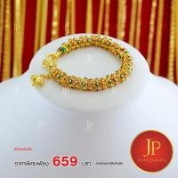 ราคา สร้อยข้อมือลงยา ทองหุ้ม ทองชุบ น้ำหนัก 3 บาท jpgoldjewelry (5816424808)